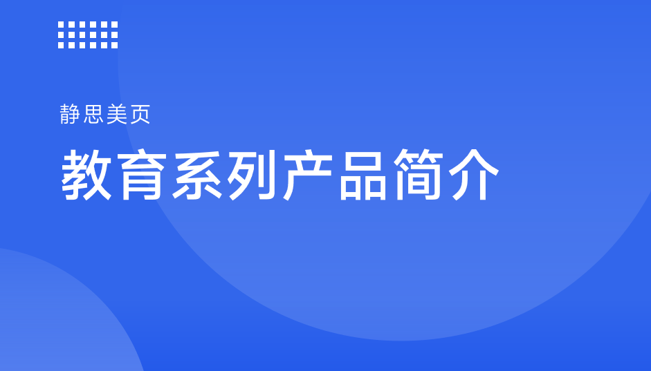 静思美页
