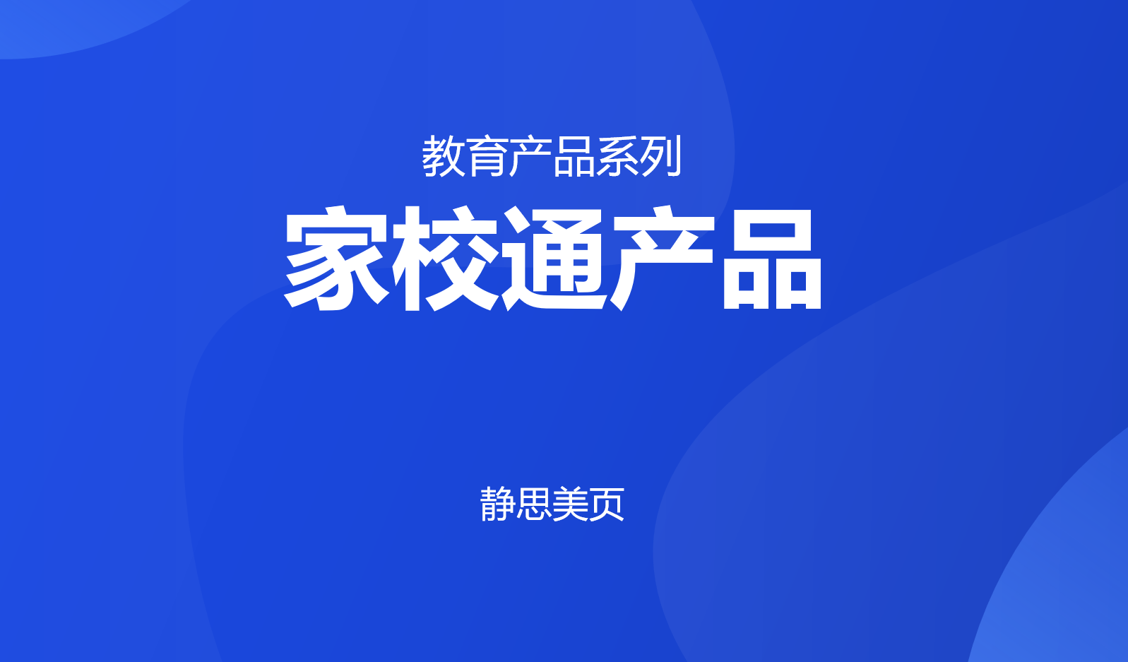 静思美页