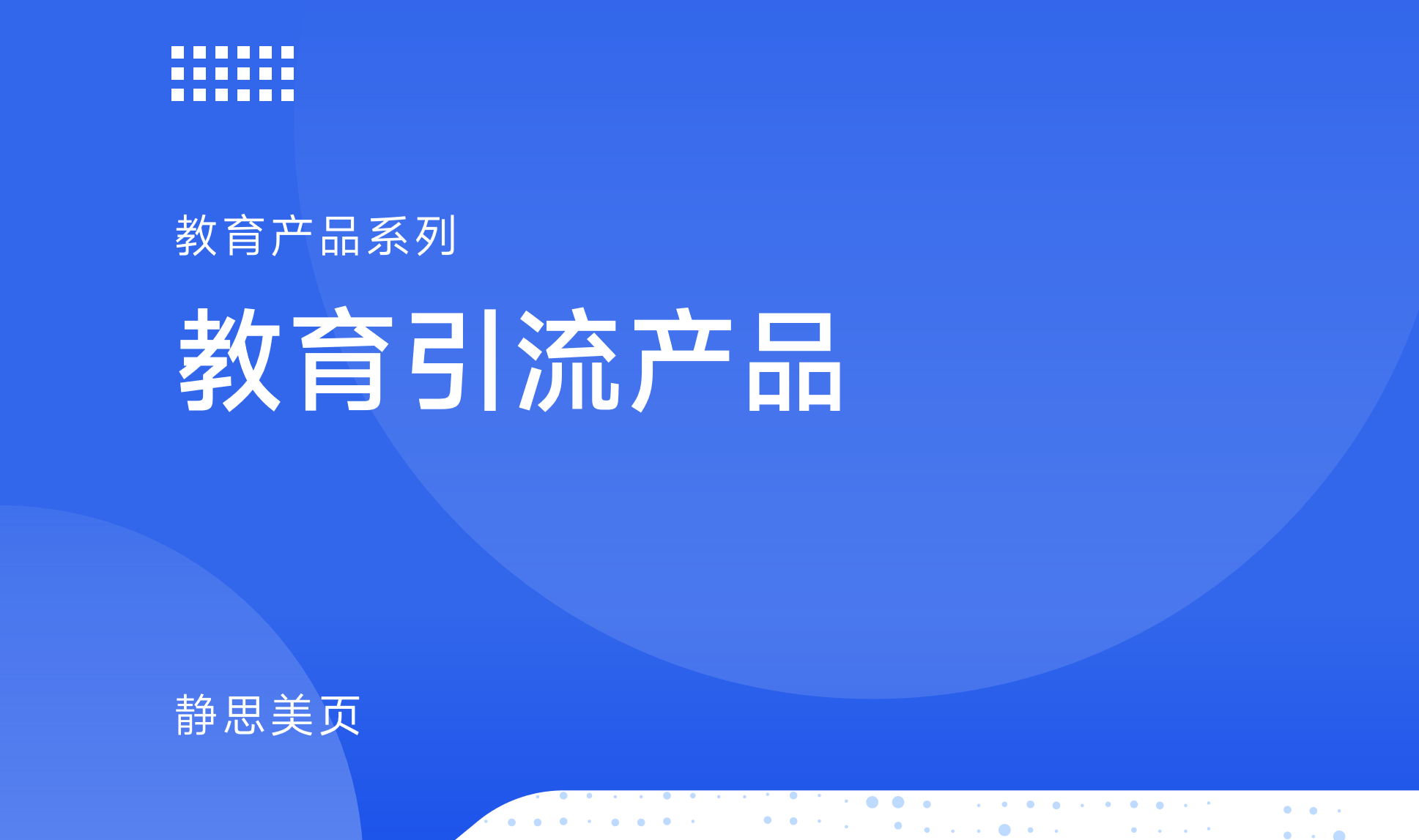 静思美页