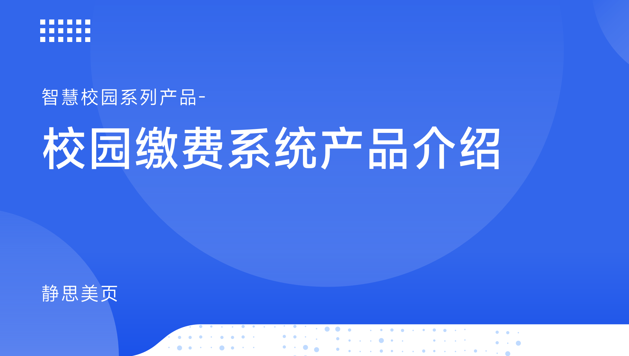 静思美页